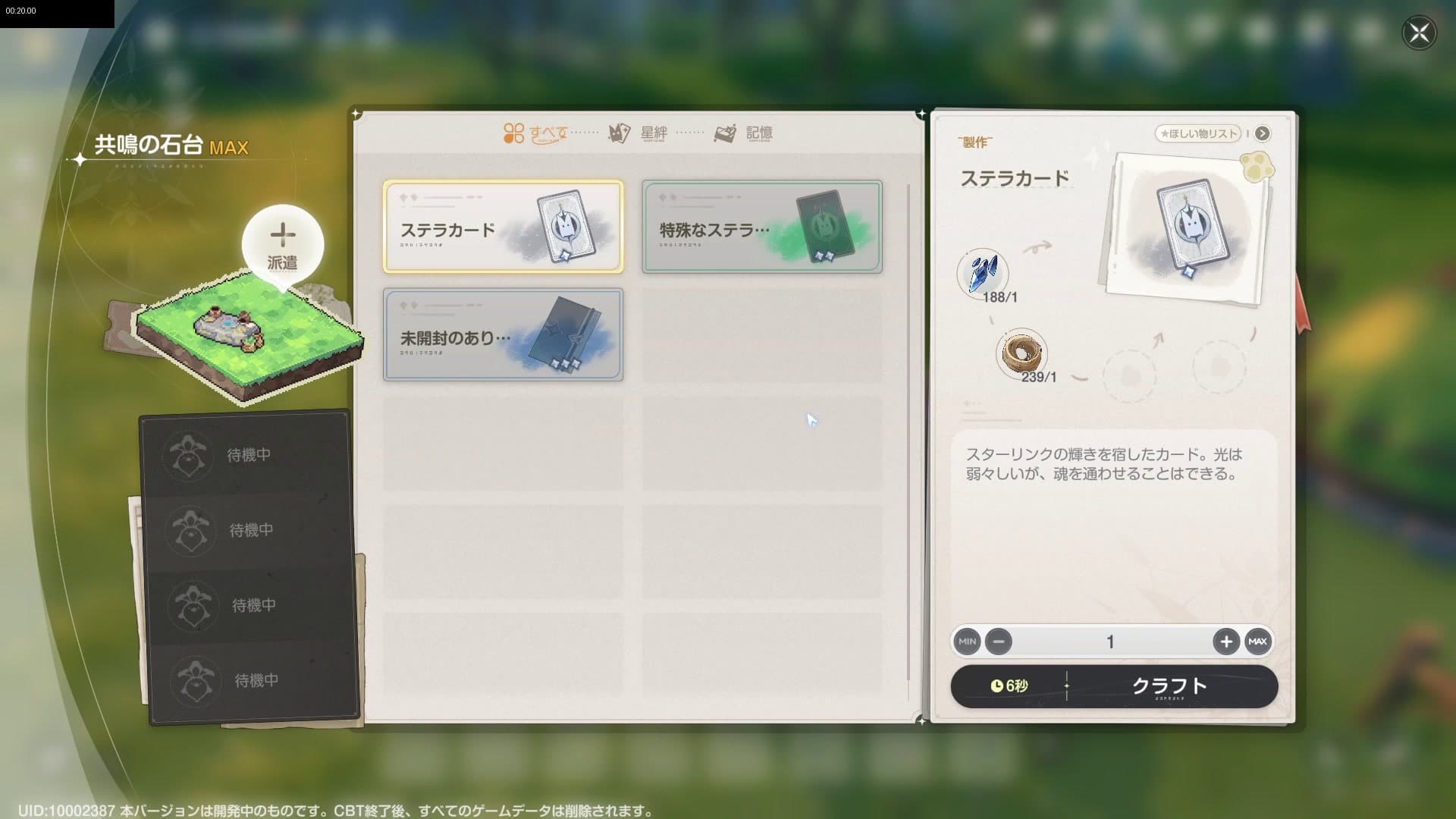 共鳴の石台でステラカードを制作する日本CBT画面