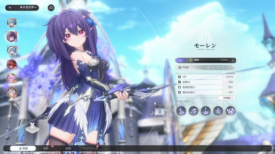 アズールプロミリアのキャラクター詳細画面で表示されたモレン