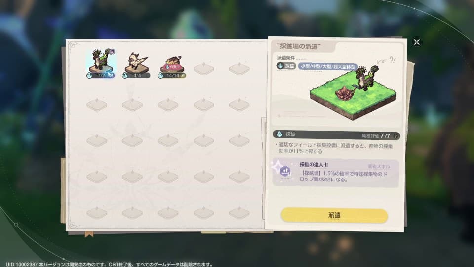 採鉱適性のあるキボを採鉱施設へ派遣する画面